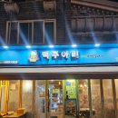 동일로163길 (7) | 과일안주를 서비스로 주는 가성비 술집맥주아비 본점 🍊