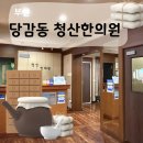 부산진구 당감동 한의원, 우리 엄마가 2년째 다니는 이유 (내돈내산)