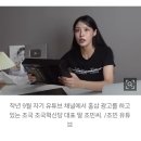 (조선주의)유튜브서 홍삼 광고하던 조민, 檢 수사 받는다 이미지