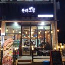 문래그집 이미지