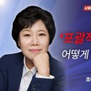 차별금지법 바로알기 아카데미 시즌2 - 17회차 (2021.4.9) - 조배숙 변호사 이미지