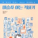 대한미술사