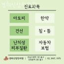 신창한의원 | 강남구 삼성동 한의원 경희신창한의원 진료시간 접근성 이용후기