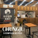 [충주] 우리할매떡볶이 용산호암점, 매일 먹을 수 있는 가래떡 옛날떡볶이전문점, 충주 용산동 맛집