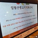 일월산숯불갈비 - 달성군 대실역북로1길 29-4 | 침산동 맛집 완벌 돼지갈비 구워주는 돼지갈비맛집 일월산 생고기직화구이