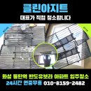 화성 동탄역 여울동 입주청소 반도유보라 아이비파크 아파트 입주 전 필수체크!