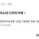 마쇼네