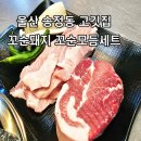 꼬순돼지