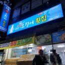 금산산오징어횟집