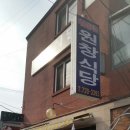 원창식당 이미지