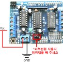 모터 쉴드 L293D 사용하기 이미지