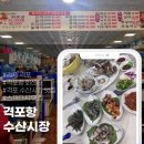 센터 주차장/격포항 회센터/격포맛집/변산수산시장 찐맛집 A동12호 화장실 영업시간 무료주차정보/내돈내산