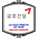 금호건설 채용 / 2020년 하반기 신입사원 채용 이미지