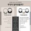 ONE PC | 🎧✨ [압도적 노캔 &amp; 음질] JBL TOUR ONE M3 블루투스 헤드셋 상세 리뷰
