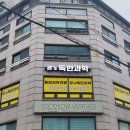 권s독한과학학원