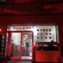 남포리휴게식당