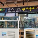 오징어와칭구들 - 고성군 성내로124번길 51 | 오징어와칭구들