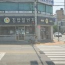 김밥일번지 지내점