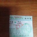 70년대 고속버스 승차증 이미지