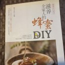 중국 2014년 "봉밀 DIY" 이미지