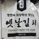 주식회사 청담에프앤비 | 팽현숙 동치미 양 많고 싸네요