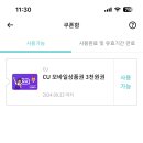 CU 모바일상품권 3천원권 이미지