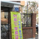 수동경로당 이미지
