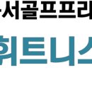 동서 골프&휘트니스 이미지