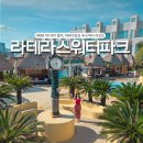 CU광주행암행복점 | 여수 라테라스 리조트 여름여행! 워터파크 카바나 깔라까따 수영장 까지