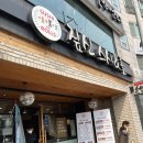 짚신스시&롤 이미지