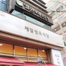 제일정육식당 - 신안군 곰실길 11-17 | 제일정육식당