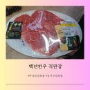 백년정육점