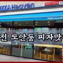 왕대박피자 이미지