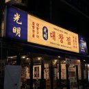 뚤레뚤레 | [서울] 무한리필 건대 곱창집! '광명대창집 건대점' 평일 오후 방문 후기