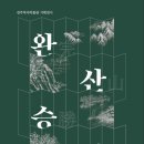 완산(완주) 이미지