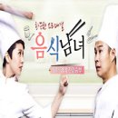 음식남녀 이미지