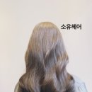 소유헤어 이미지