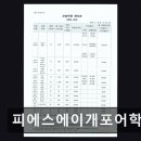 피에스에이