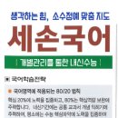 무한대단과학원 | 관리법은 다르나요?중계동국어학원 창동국어학원 은행사거리국어학원 세손교육내신수능논술 예비중등...
