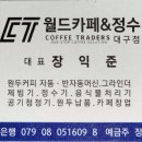월드카페&정수 이미지
