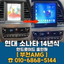 소나타 | 소나타 안드로이드 올인원 장착 후기