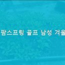 폴로 팜스프링 골프 남성 겨울 바지