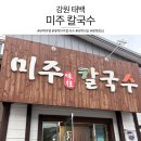 미주칼국수 이미지