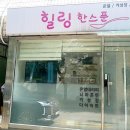 스푼테라피