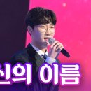 공훈 - 당신의 이름 이미지