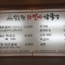 칠오닭갈비 - 양평군 | 칠오닭갈비