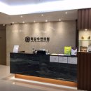 목감수한의원 이미지