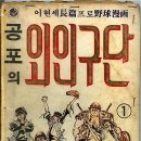 외인구단