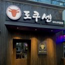 도쿠센 - 종로구 삼봉로 100 | 순천 야키니쿠 도쿠센_ 내돈내산 솔직후기(육회,우니)
