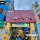 방촌시장 이미지